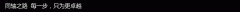 <b>暗示：“同统的一个主要现实意义正在于</b>